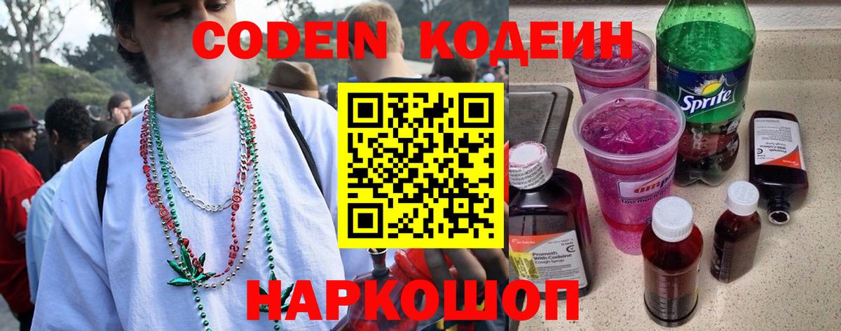 Кодеиновый сироп Lean Purple Drank  Вход с VPN  Codein напиток Lean (лин)  Лангепас 