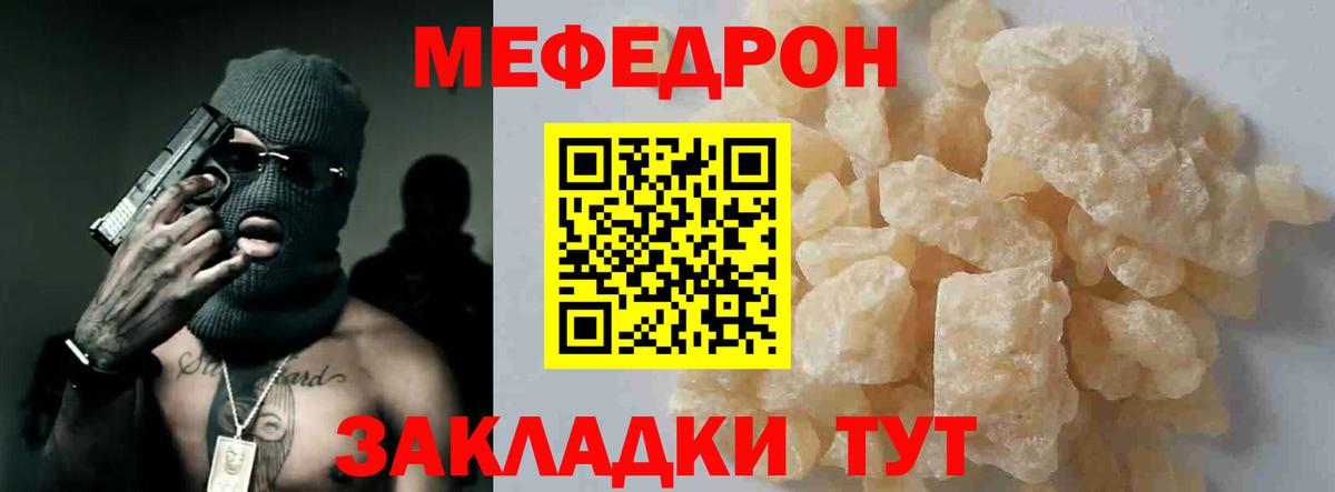 Меф мяу мяу Лангепас