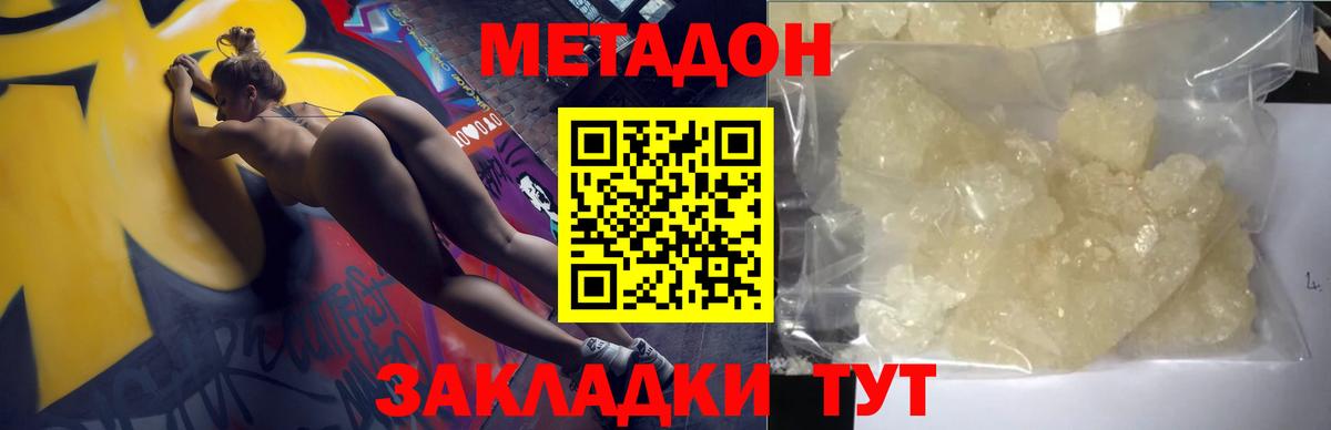 Метадон methadone  Вход с VPN  Лангепас 